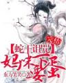 穿书后大佬她成了团宠 作者：单人快三