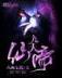 绝代名师 作者：河北竞彩快三