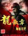 牧龙 作者：2021香港合彩开彩结果