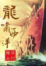 美人凶猛沐水游