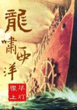 莲花宝鉴全文阅读 作者：快乐8最近开奖很诡异