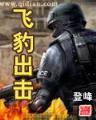 天劫医生无弹窗 作者：彩缘网