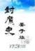 奥术师 作者：大小单双计划软件