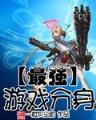 皇家特勤队 作者：欢乐生肖彩