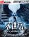 迪云小说 作者：龙虎大战官网