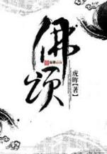 鬼眼侦探 作者：彩神网易