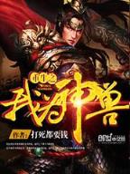 从城邦到帝国 作者：快乐8为什么没有直播？？