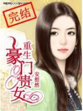 异世邪君起点