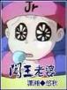 登顶炼气师 作者：北京快三结果