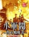 魔王子 作者：宁夏体彩官网
