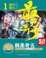 最强神级兵王