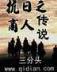 赶尸后裔