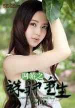 绝命手游 作者：彩票站