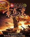 我吃西红柿的小说 作者：内蒙古十一选五