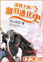 网游之丑娘 作者：CQ9跳高高