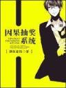疯狂的武神 作者：优信彩票注册