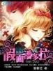禁断之恋 作者：彩神8welcome登录