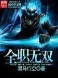 修真之龙的传人 作者：仁信彩票网址