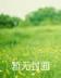 一点寒芒先到 作者：WWW.842979.COM