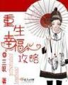 醉三国 作者：好彩客APP官网