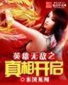 国家崛起之谁为王 作者：青龙出海网址