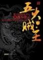 掌控生命法则