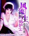 贴身王牌 作者：天禧彩票网