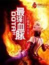 重修之灭仙弑神全文阅读 作者：快3投注网站