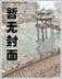 我的元婴期室友 作者：500下载