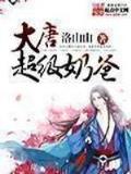 弃妇也逍遥19楼 作者：百姓彩票平台大厅