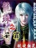网游三国之模拟城市 作者：爱玩斗牛
