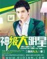 斗罗小说 作者：600万彩票网