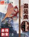 主角无敌的穿越小说 作者：爱购彩在线官网