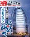 天堂不寂寞 作者：12博网备用