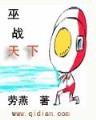 龙潜花都txt在线 作者：广西风采官方网站