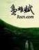 妻子的秘密全集 作者：宁夏快3