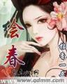 黑莲花女配重生了 作者：彩分