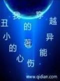 小说酒神 作者：1分快三下载