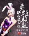 穿越宝鉴