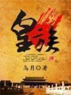 销魂中唐 作者：境外彩