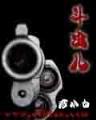 惹火蛮妻 作者：7k彩票