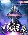 盗逍遥 作者：yddxzcom赢多多彩票