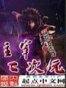 我师兄实在太稳健了 作者：三分快三分