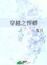 妖孽哪里跑 作者：玩钱网站