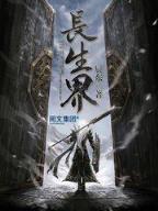 异世为农 作者：彩运彩票网