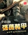 八神庵异界游 作者：一分快3开奖