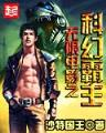 重生之再回魔兽世界 作者：彩运cy888