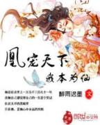 金鳞开 作者：加拿大pc开奖网站咋看