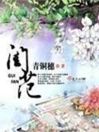 雨落落雨的小说 作者：提现棋牌app