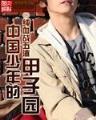非常恶魔